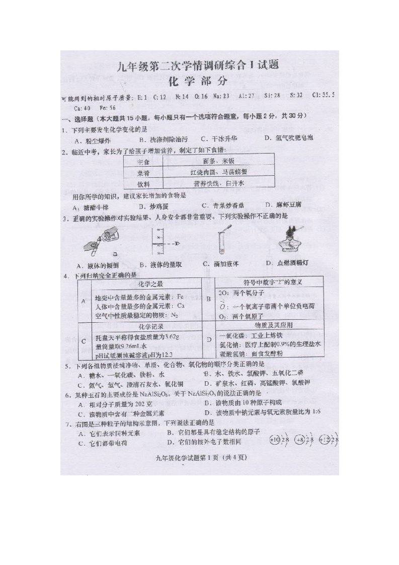 九年级化学下册第二次学情调研试题