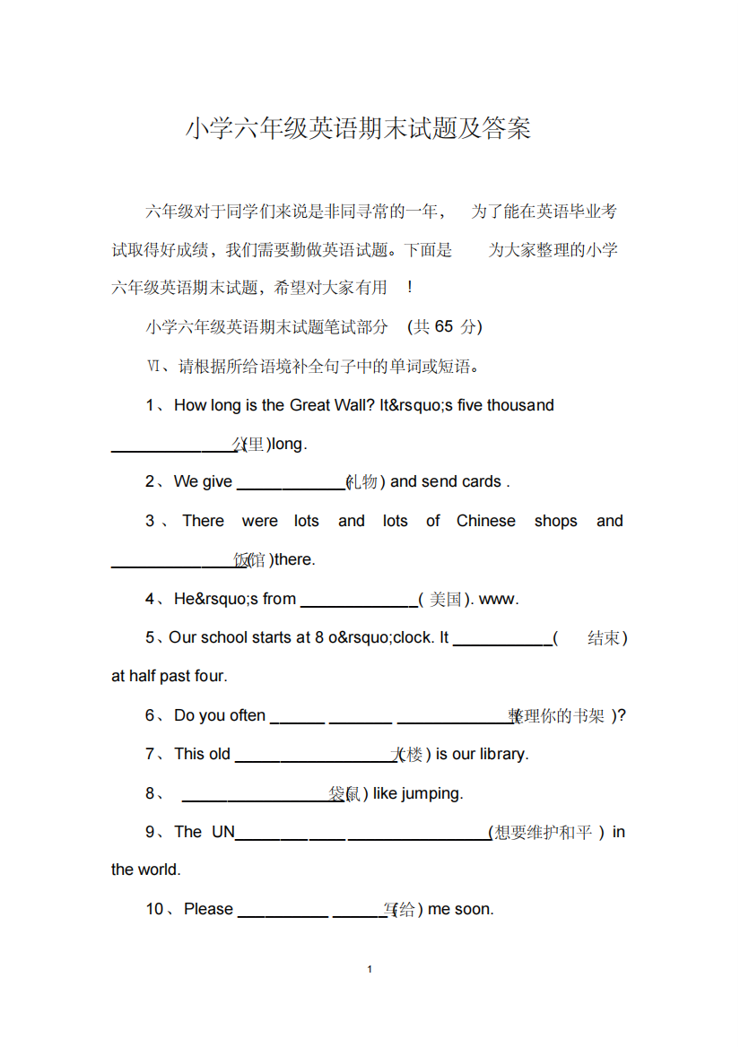 小学六年级英语期末试题及答案