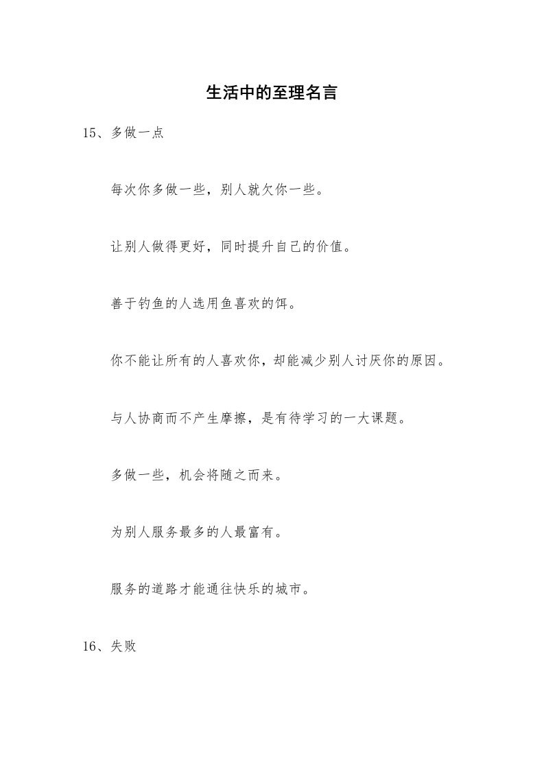 生活中的至理名言