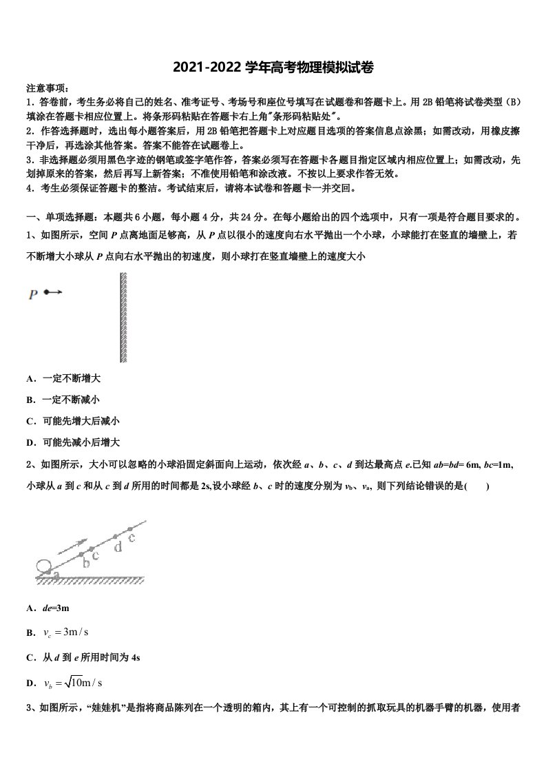 2021-2022学年重庆市外国语学校高三第三次模拟考试物理试卷含解析