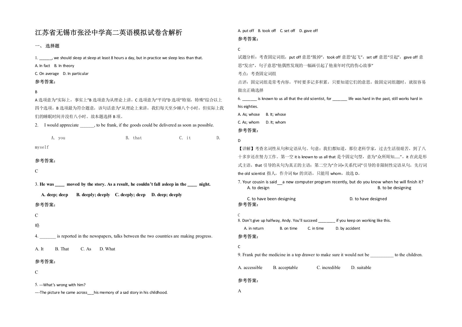 江苏省无锡市张泾中学高二英语模拟试卷含解析