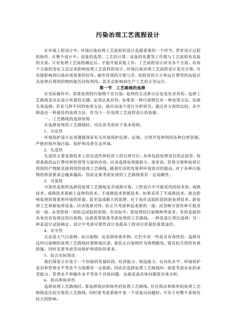 污染治理工艺流程的设计