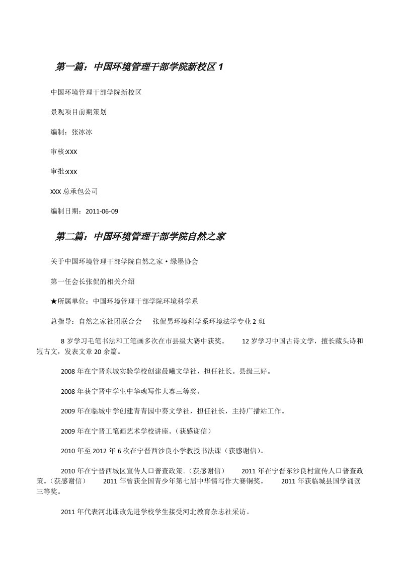 中国环境管理干部学院新校区1[修改版]