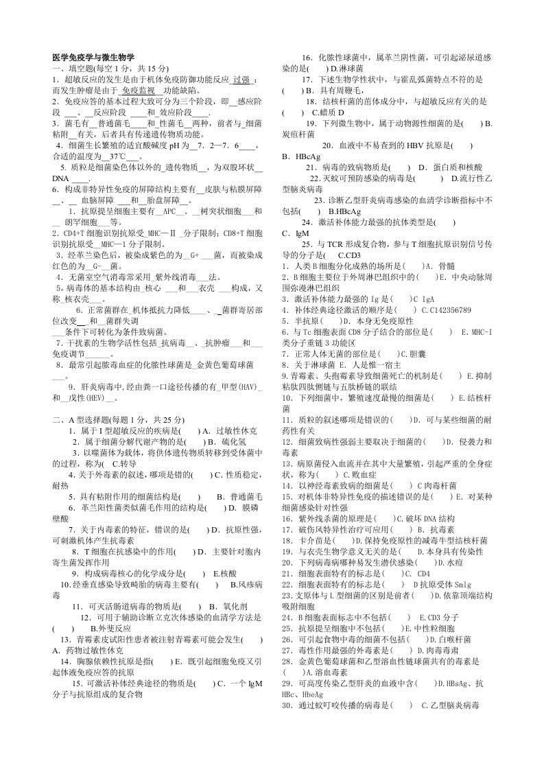 2120【医学免疫学与微生物学】