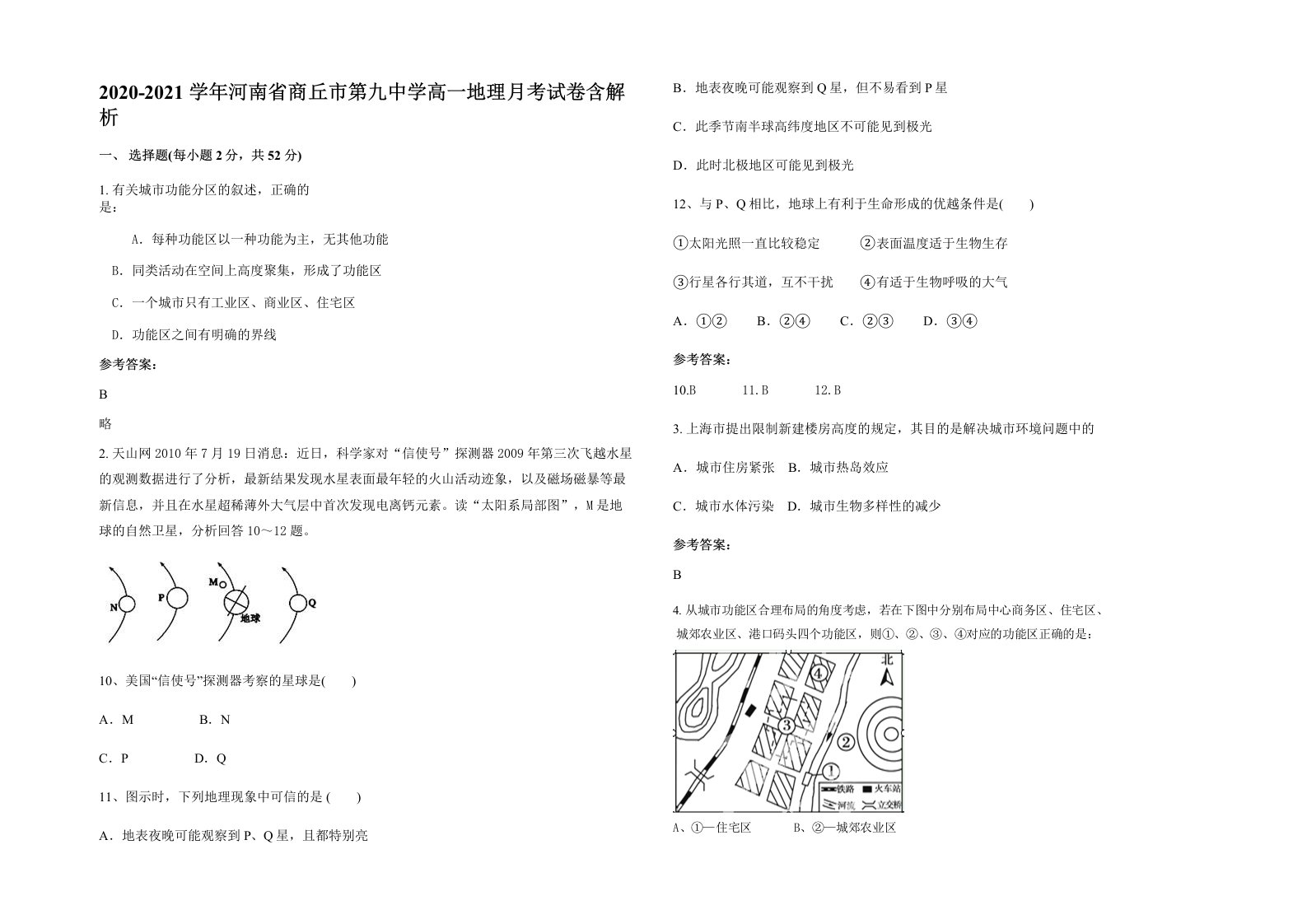 2020-2021学年河南省商丘市第九中学高一地理月考试卷含解析