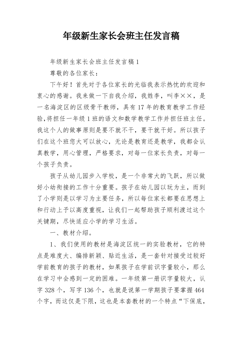 年级新生家长会班主任发言稿_3