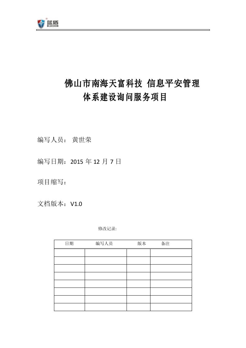 信息安全管理体系建设