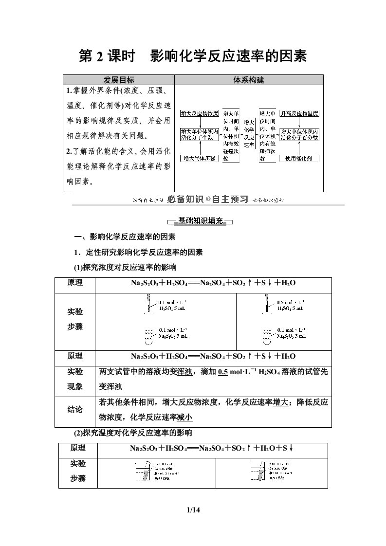 《化学反应速率》第二课时讲义