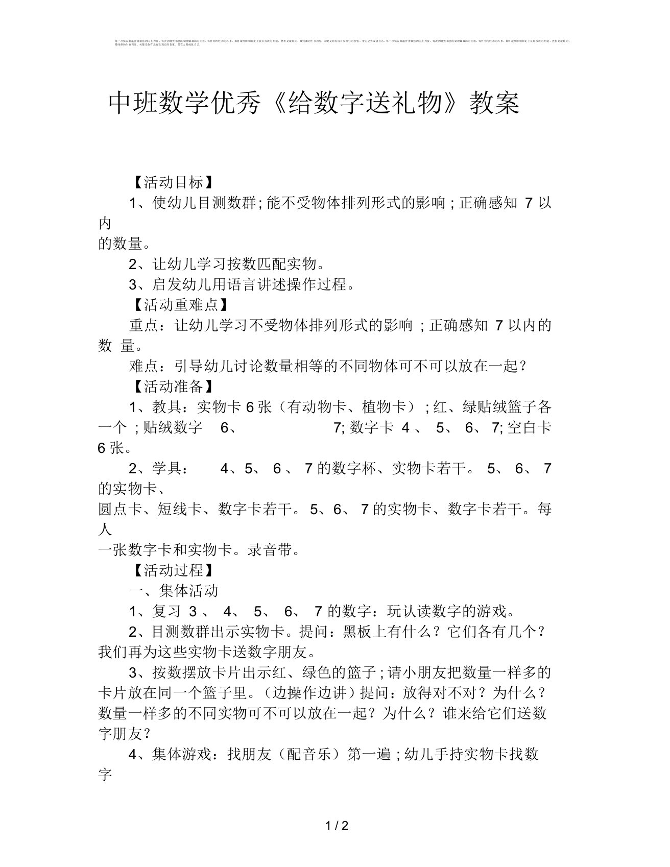 中班数学优秀《给数字送礼物》教案