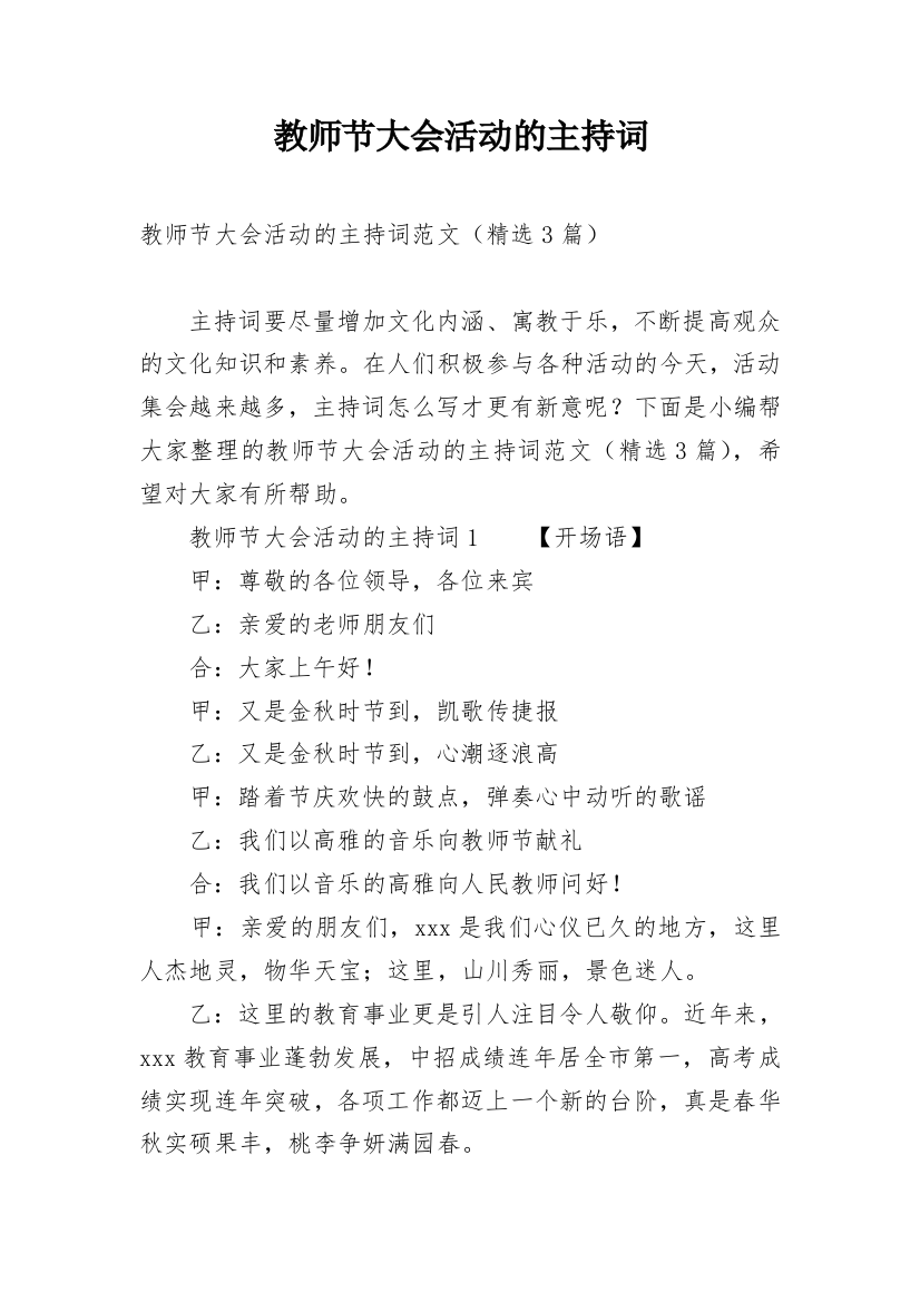 教师节大会活动的主持词