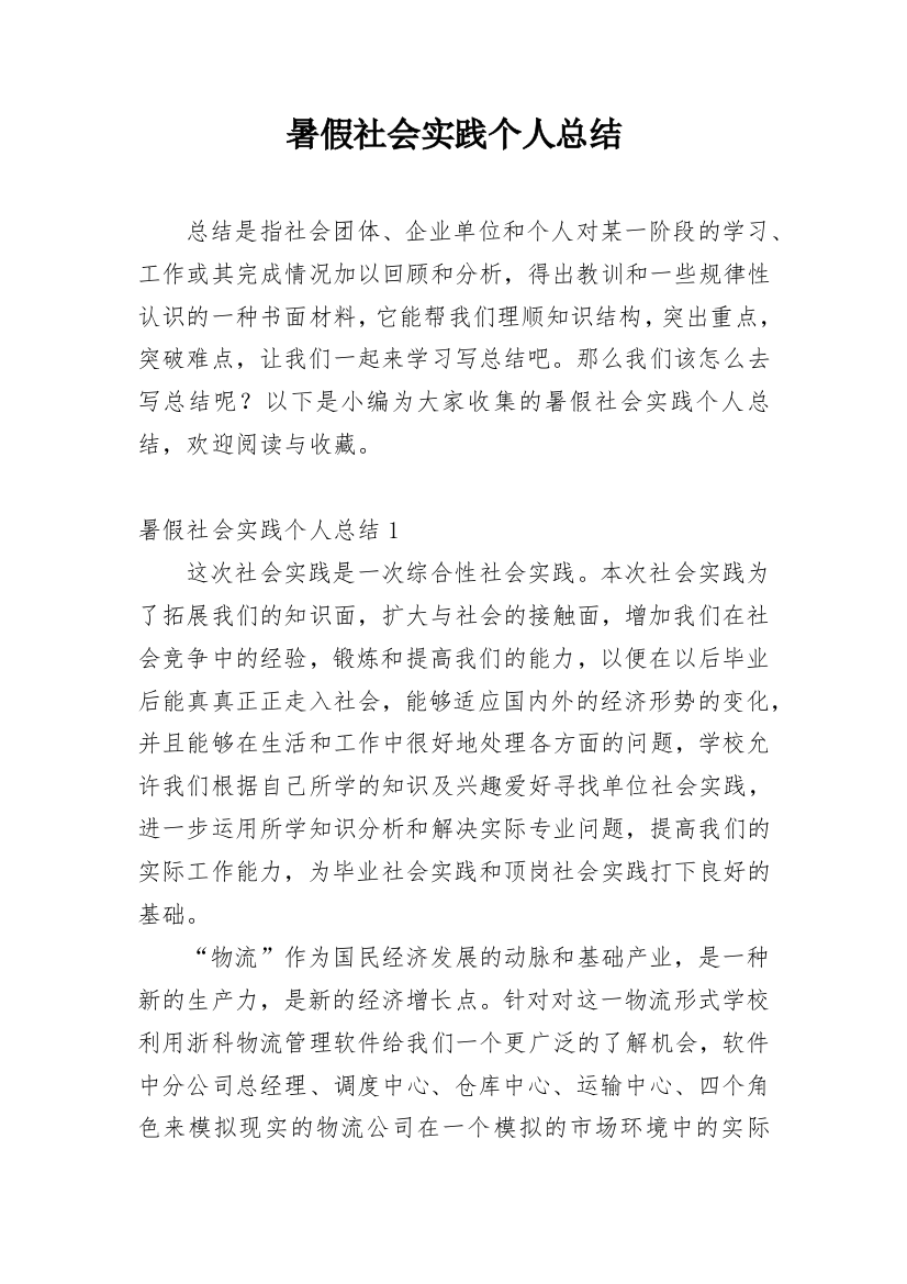 暑假社会实践个人总结_21