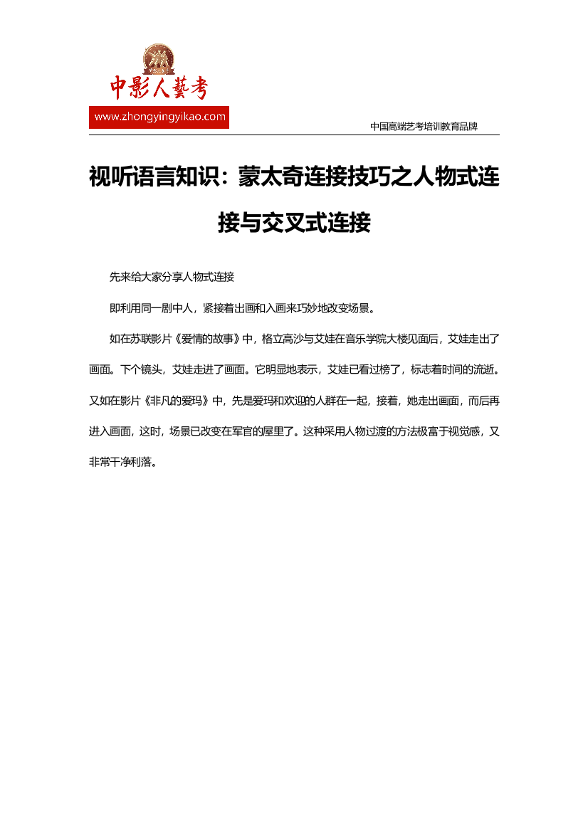 视听语言知识：蒙太奇连接技巧之人物式连接与交叉式连接