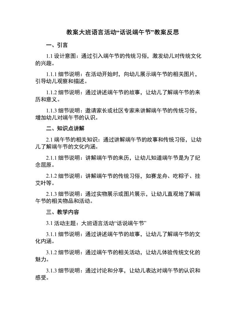 大班语言活动话说端午节教案反思