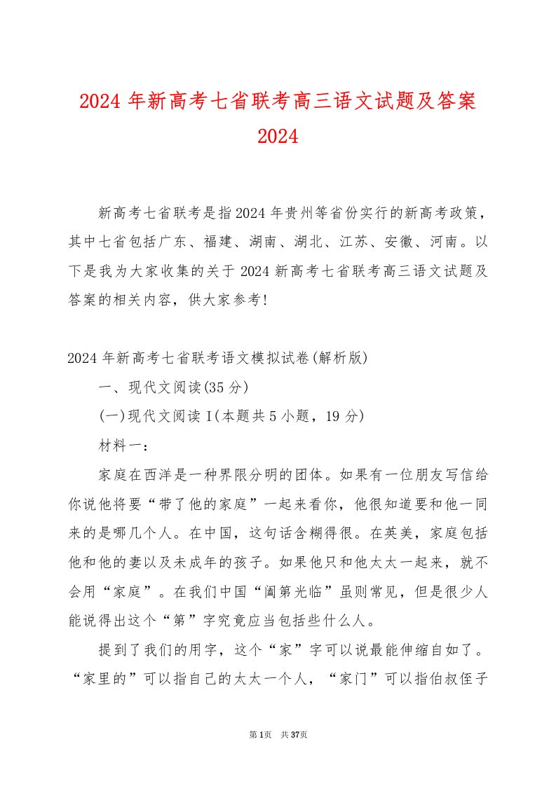 2024年新高考七省联考高三语文试题及答案2024