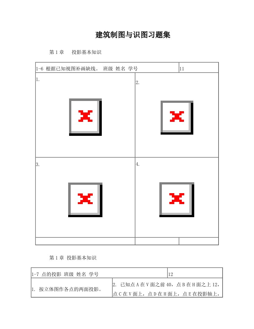 ubdAAA建筑制图与识图习题集