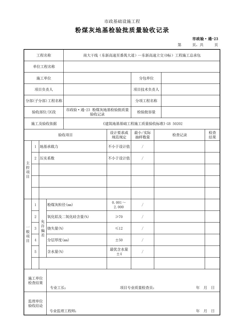 建筑工程-市政验·通23