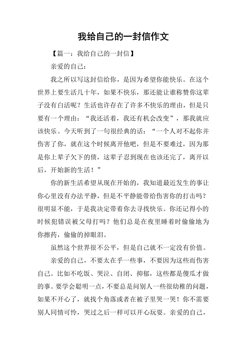 我给自己的一封信作文