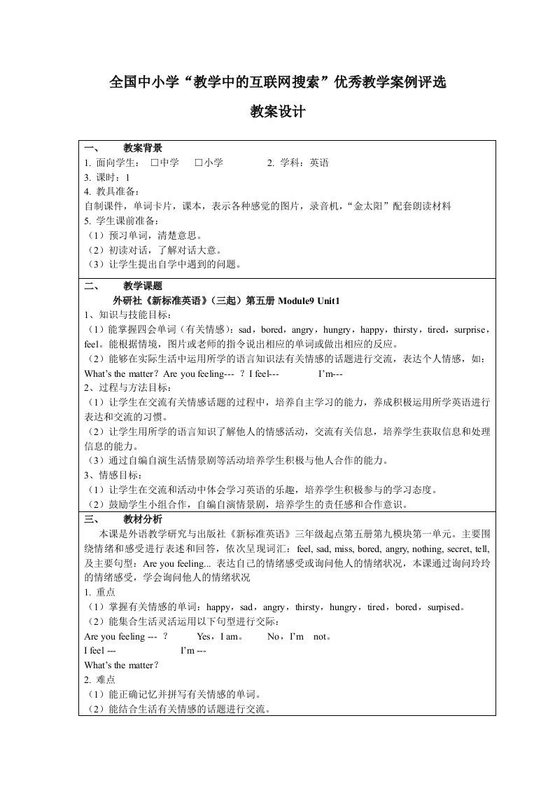 外研版（三起）英语五上《Module9