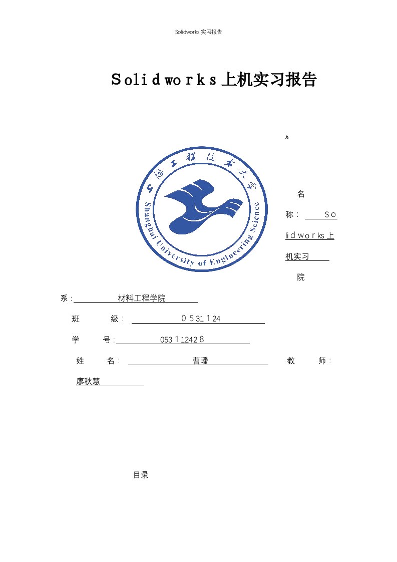 Solidworks实习报告