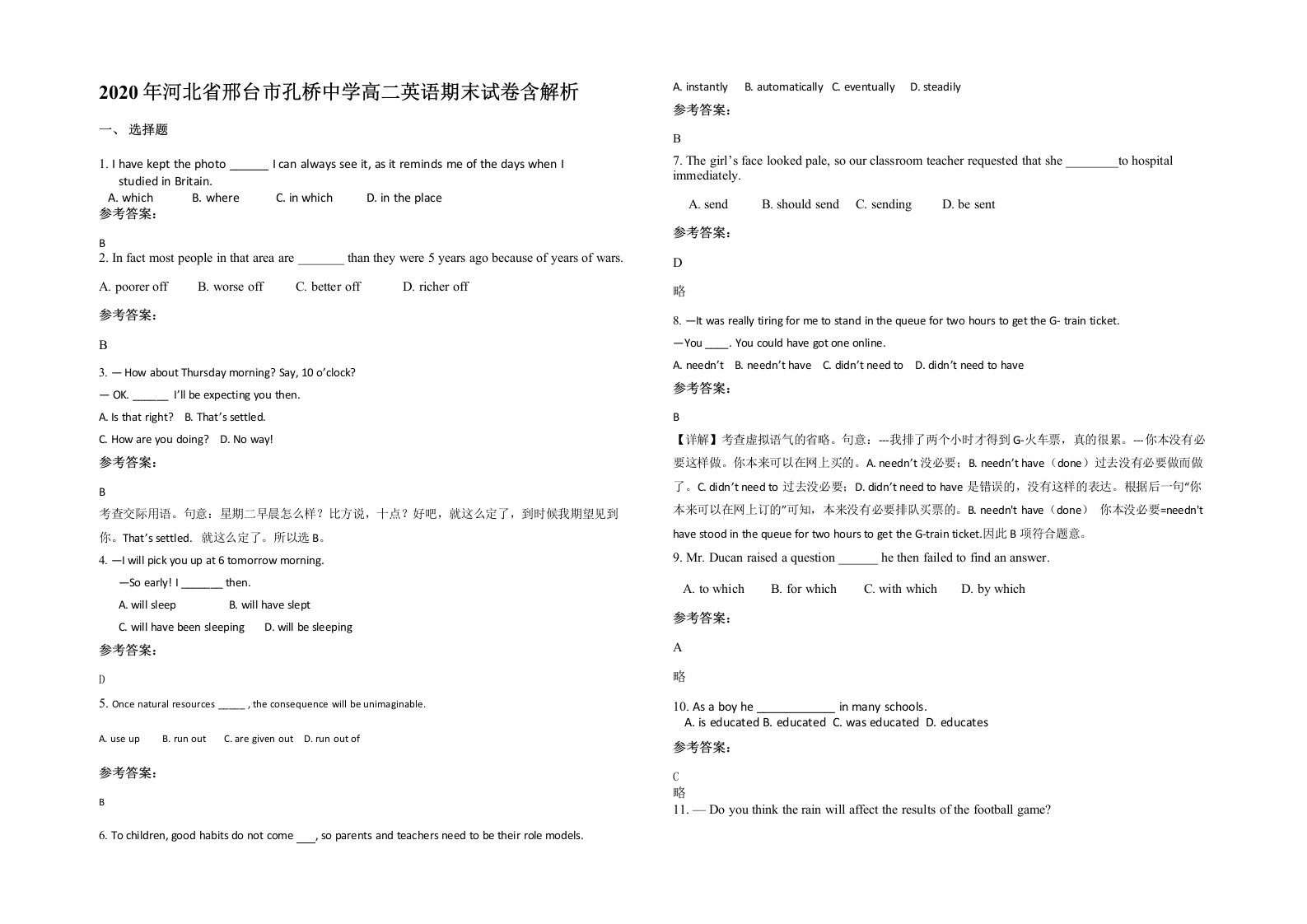 2020年河北省邢台市孔桥中学高二英语期末试卷含解析