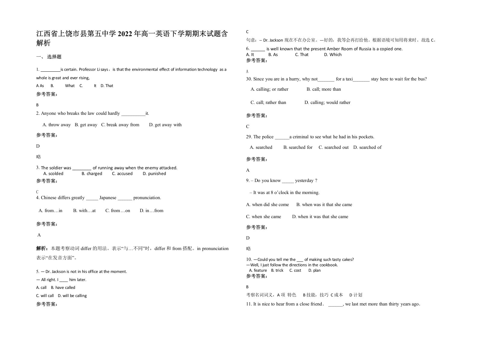 江西省上饶市县第五中学2022年高一英语下学期期末试题含解析