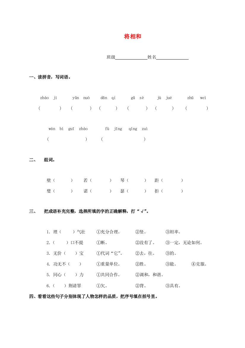 五年级语文下册