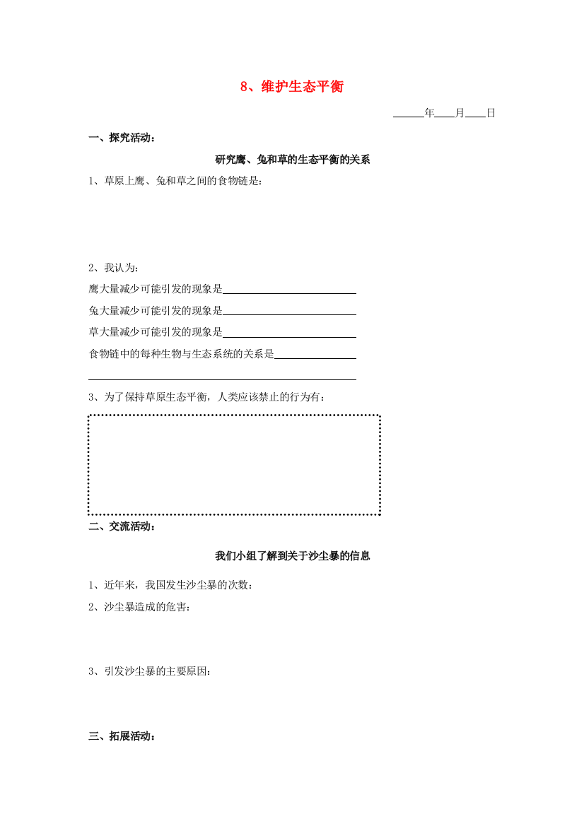 五年级科学下册