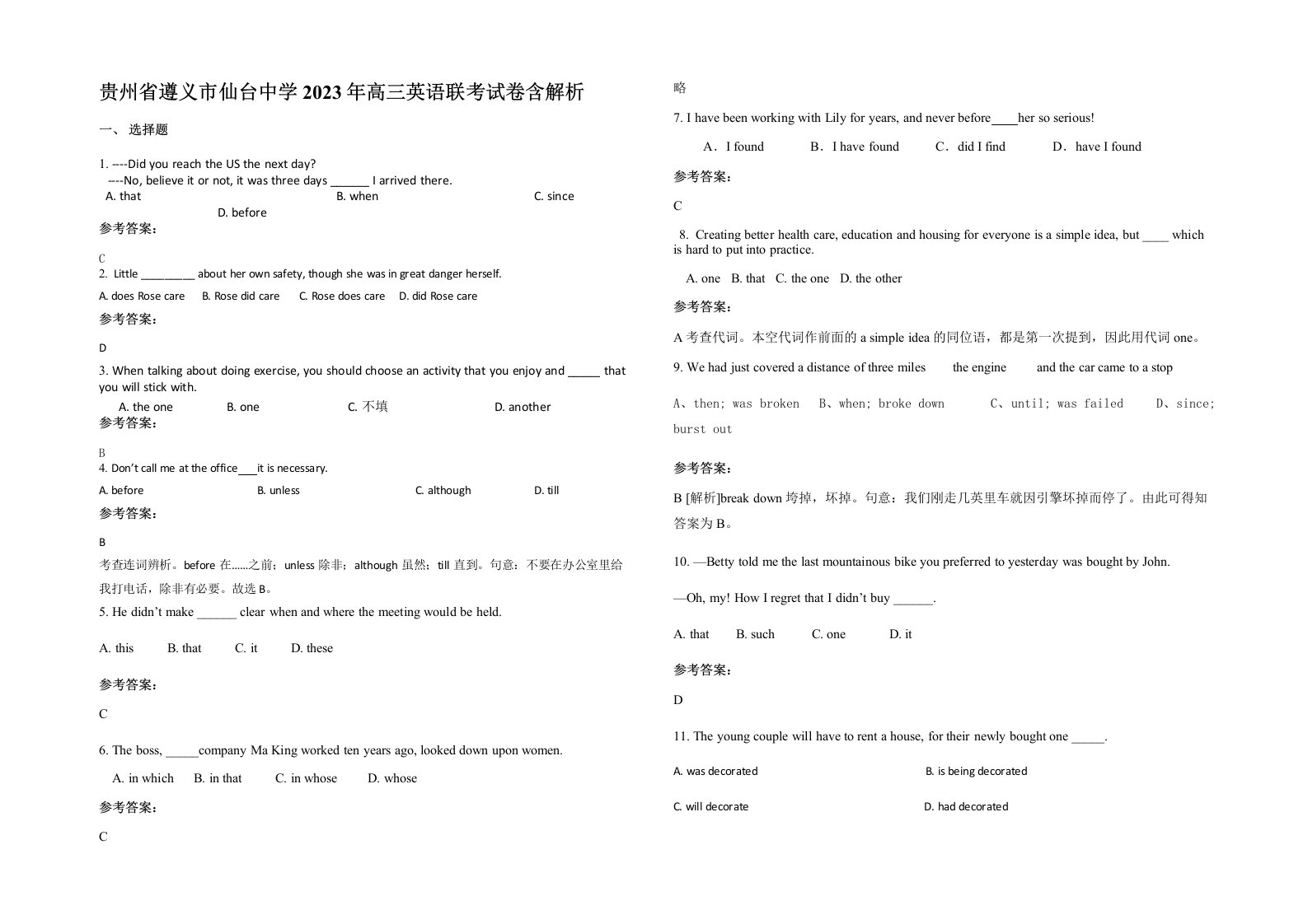 贵州省遵义市仙台中学2023年高三英语联考试卷含解析