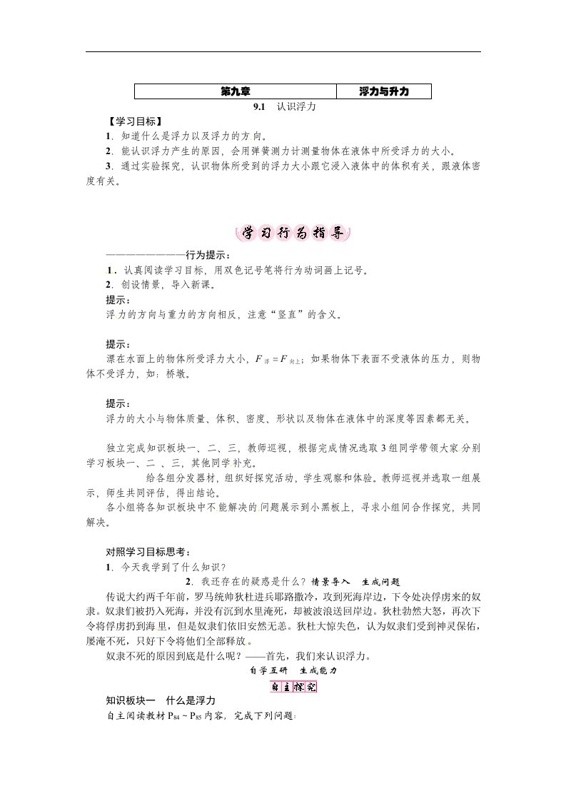 2017-2018学年沪粤版八年级物理下册名师导学案：91　认识浮力