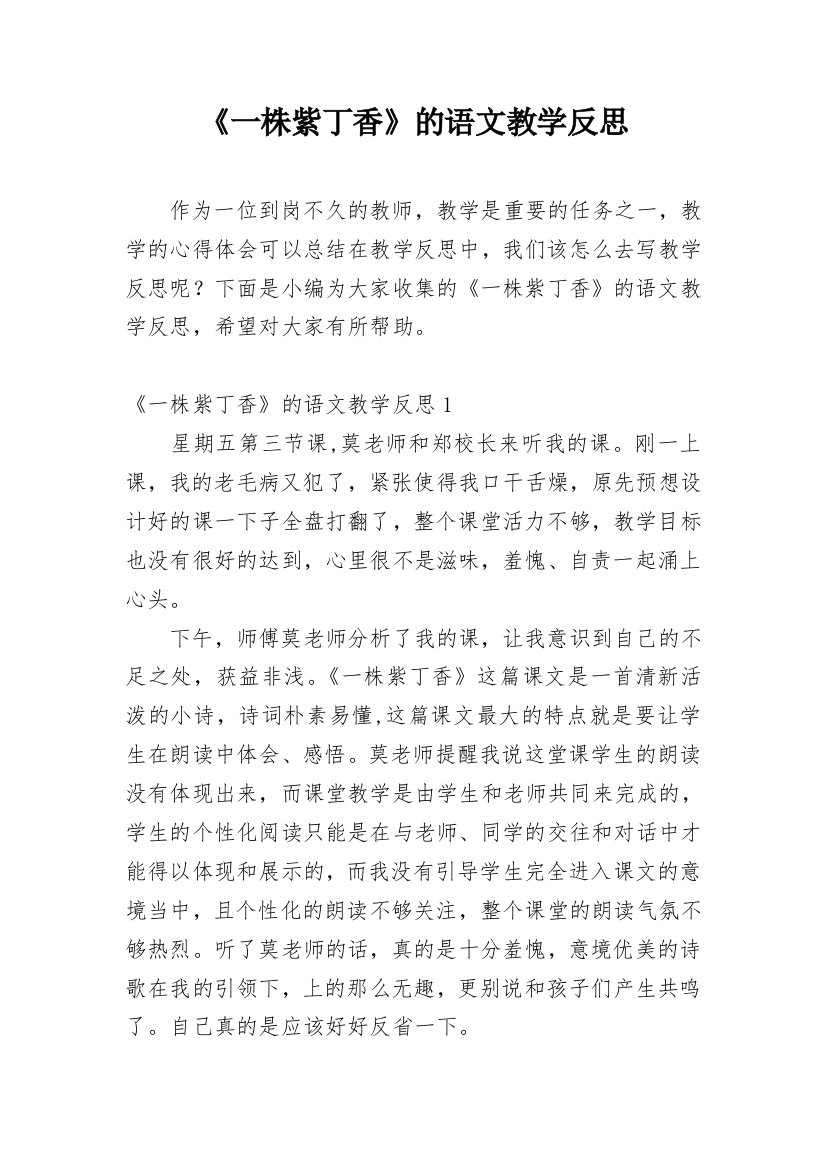 《一株紫丁香》的语文教学反思