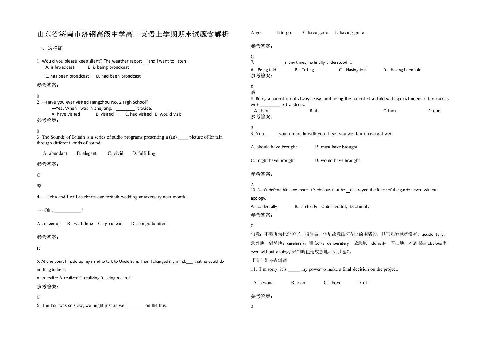 山东省济南市济钢高级中学高二英语上学期期末试题含解析