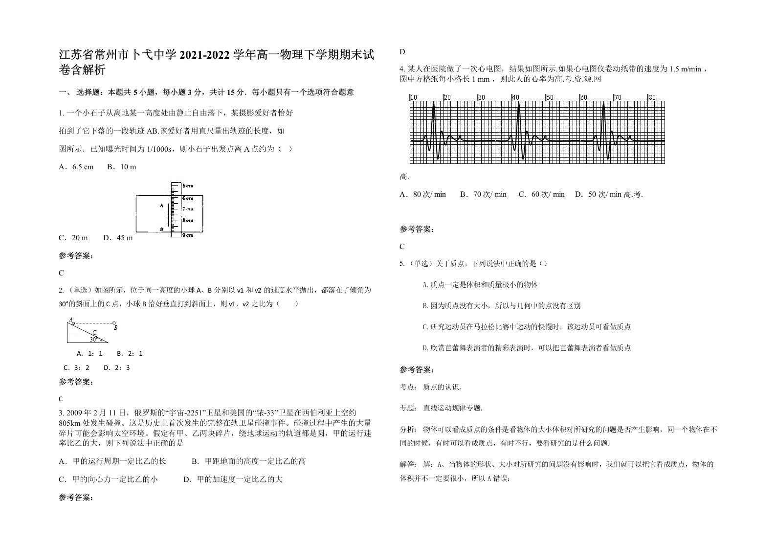 江苏省常州市卜弋中学2021-2022学年高一物理下学期期末试卷含解析