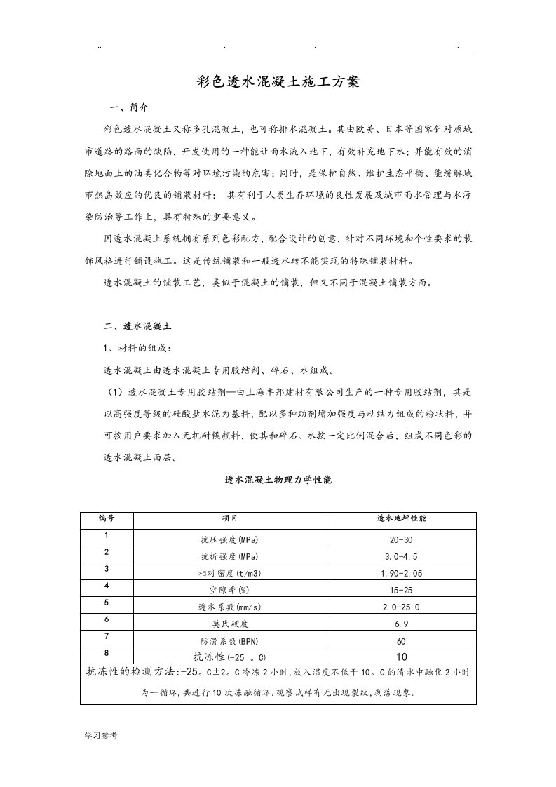 彩色透水混凝土程施工设计方案