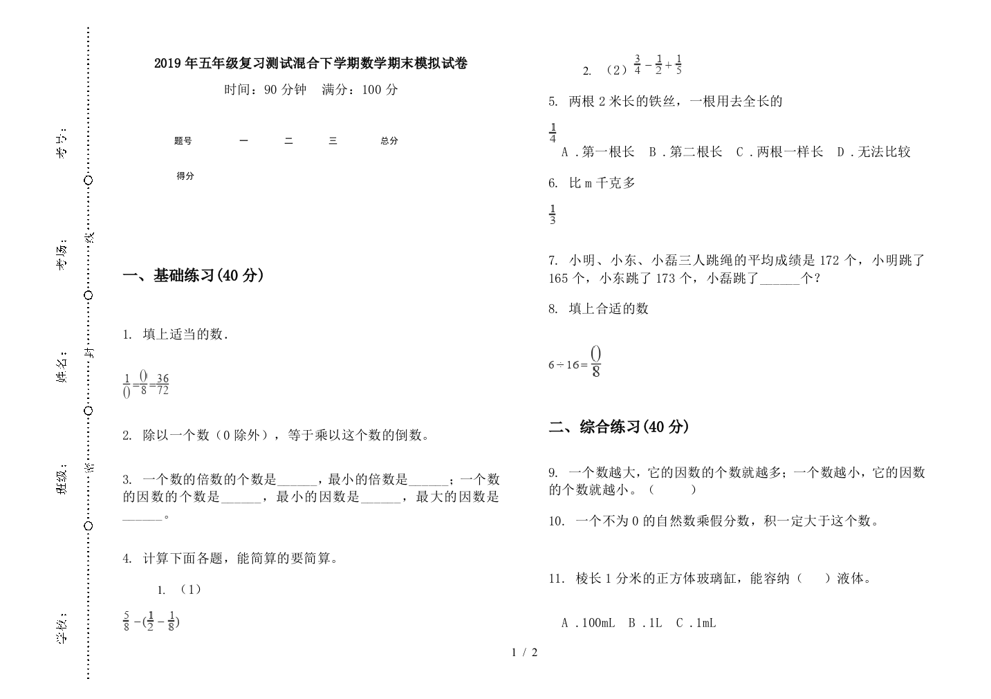 2019年五年级复习测试混合下学期数学期末模拟试卷