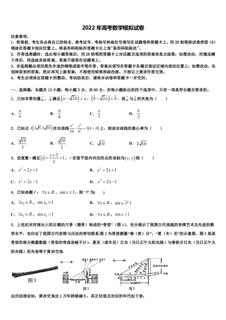 2022年甘肃省张掖市二中高三第三次模拟考试数学试卷含解析