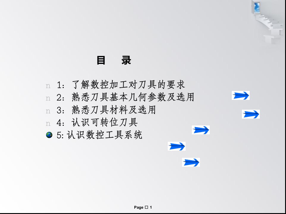 机械加工刀具知识ppt课件