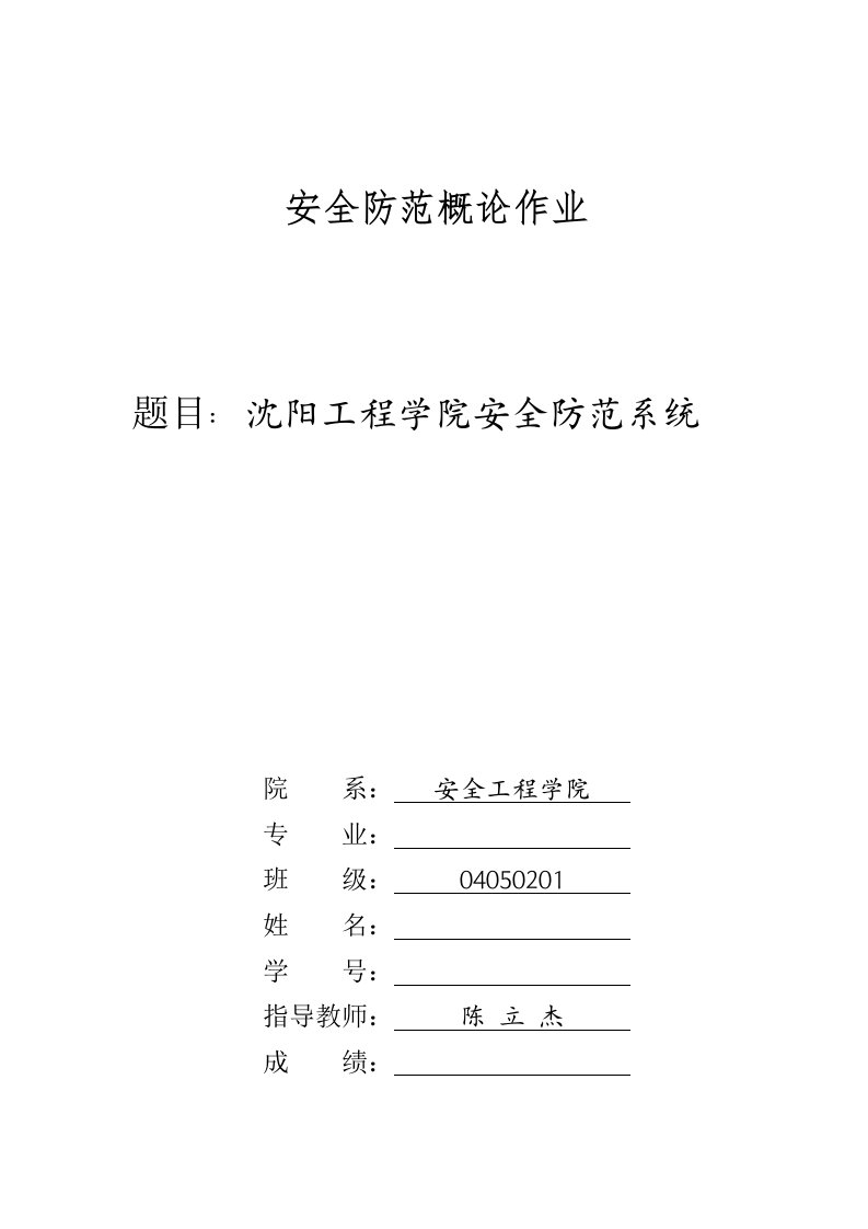 安全防范系统作业