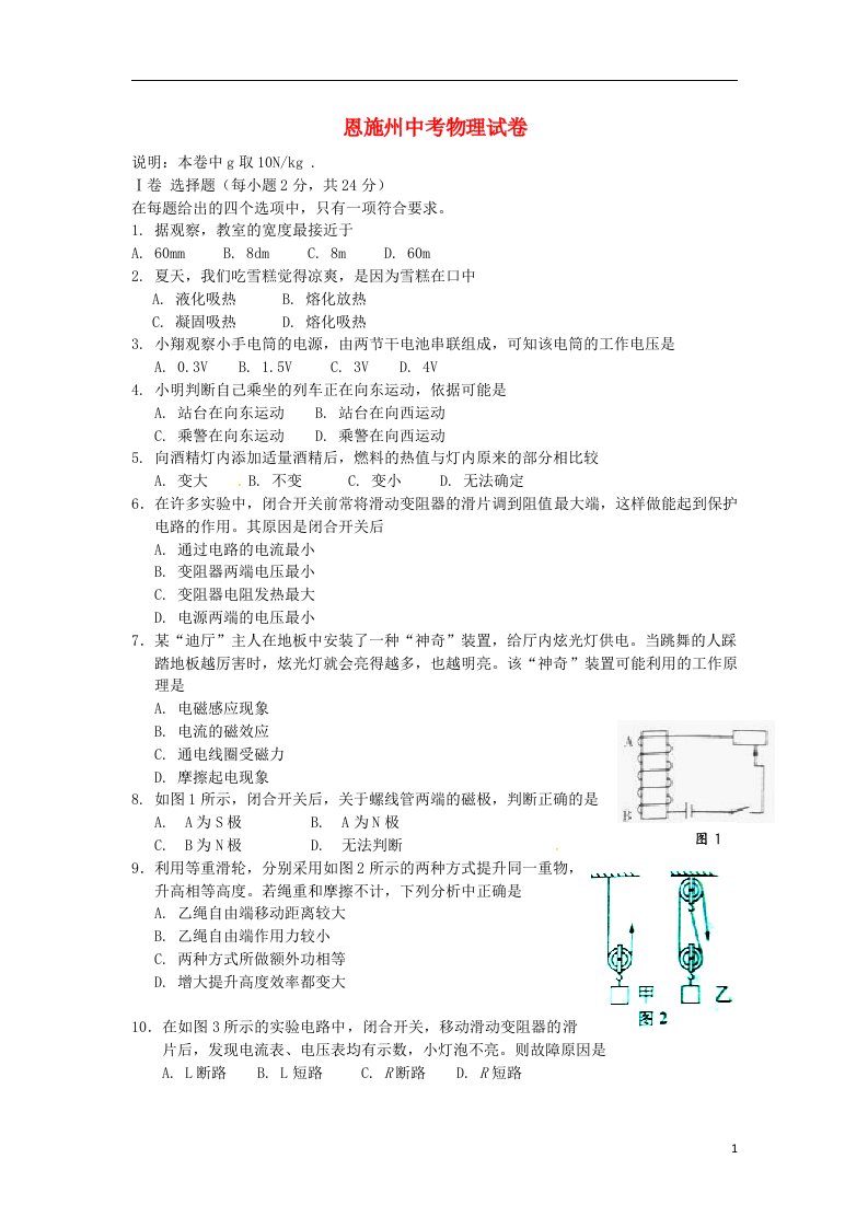 湖北省恩施州中考物理真题试题（含答案）