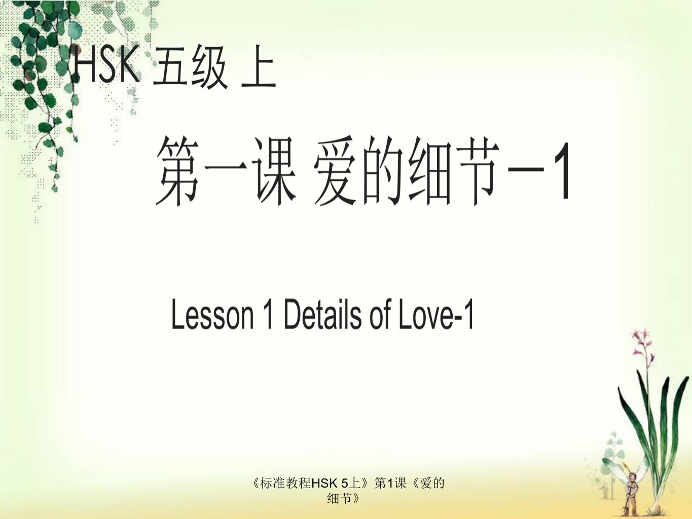 《标准教程HSK