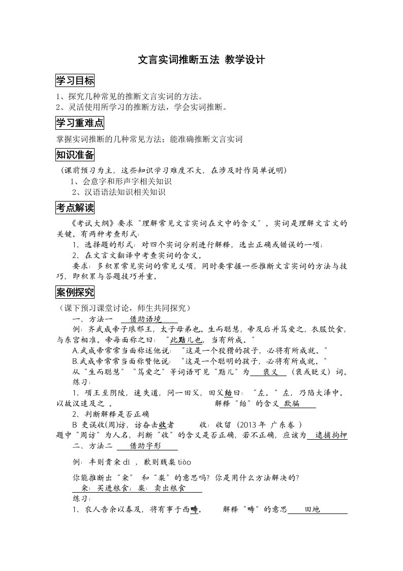 文言实词推断五法教学设计