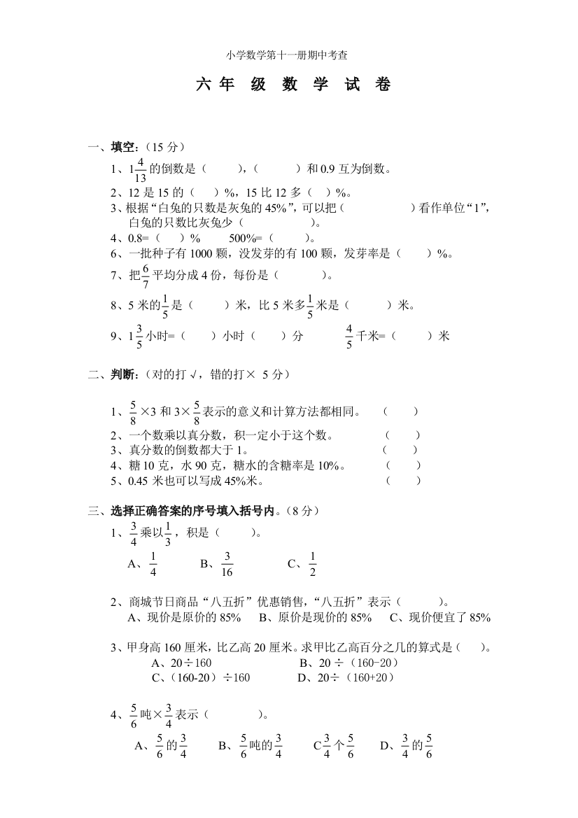 小学数学第十一册期中考查试卷