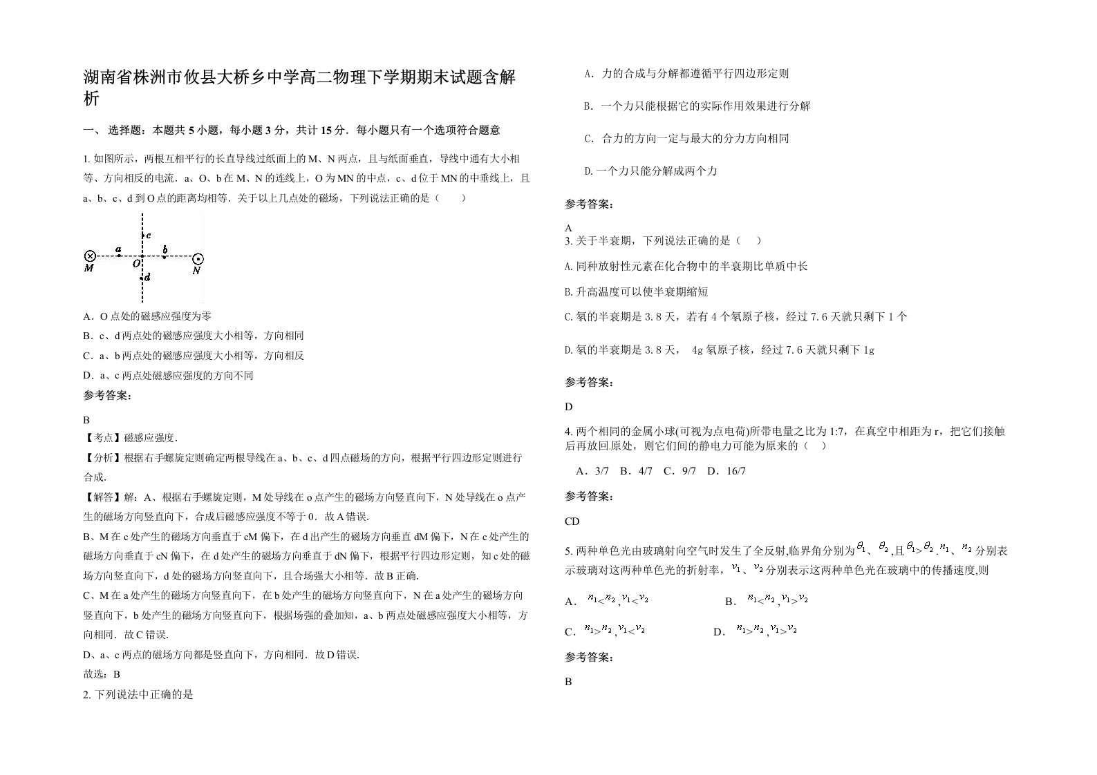 湖南省株洲市攸县大桥乡中学高二物理下学期期末试题含解析