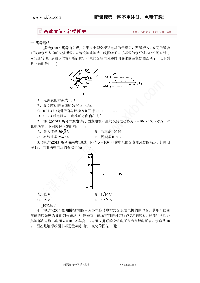 【小学中学教育精选】第十章第一节高效演练轻松闯关