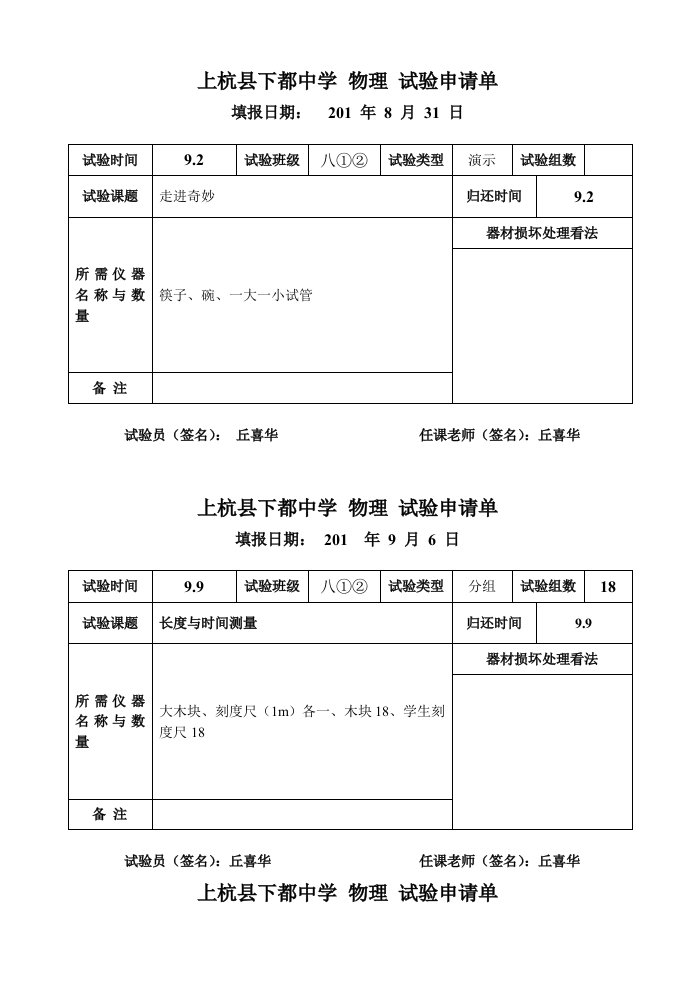 八年级物理实验申请单