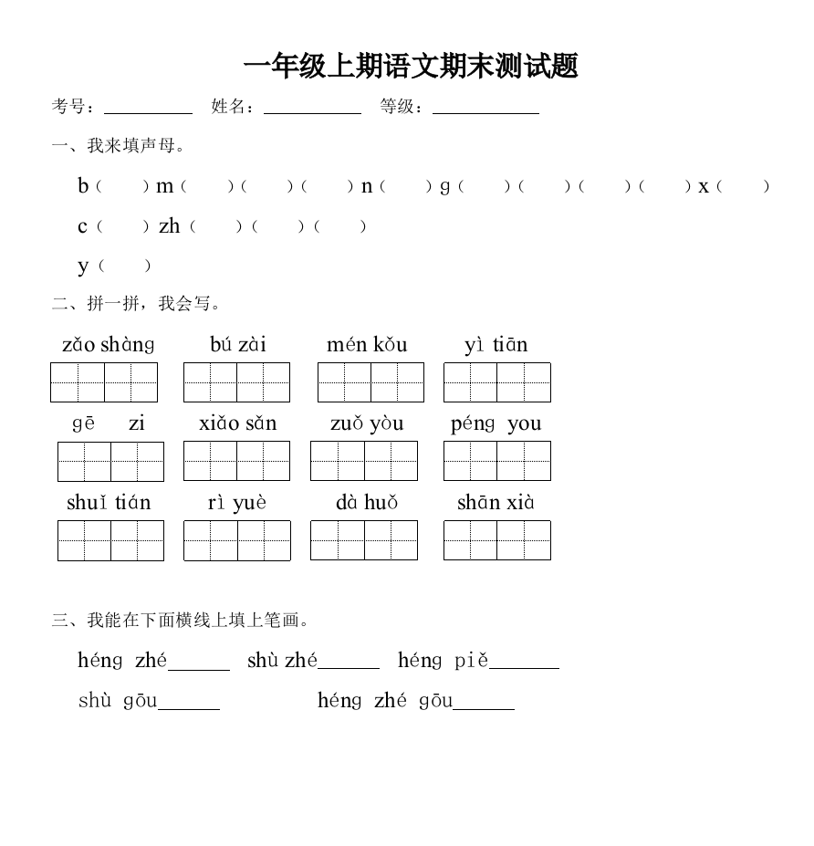 一年级语文期末测试题