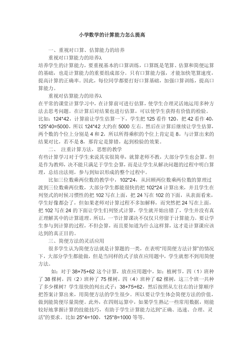 小学数学的计算能力怎么提高