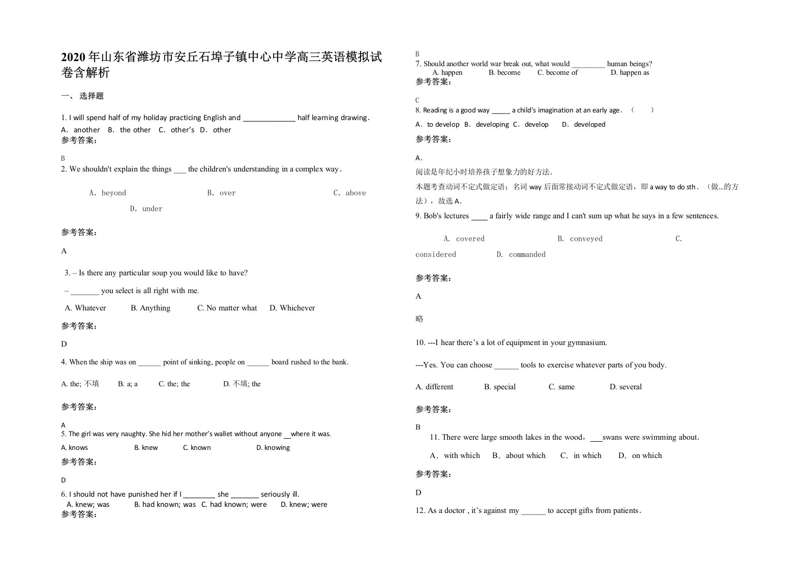 2020年山东省潍坊市安丘石埠子镇中心中学高三英语模拟试卷含解析