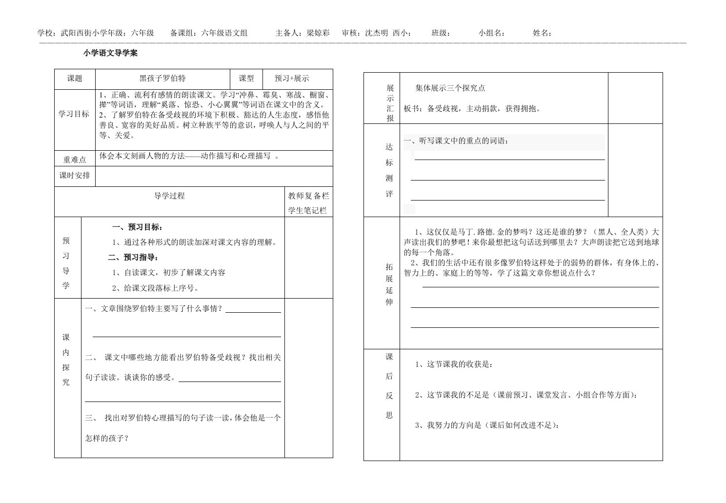 六年级黑孩子罗伯特导学案