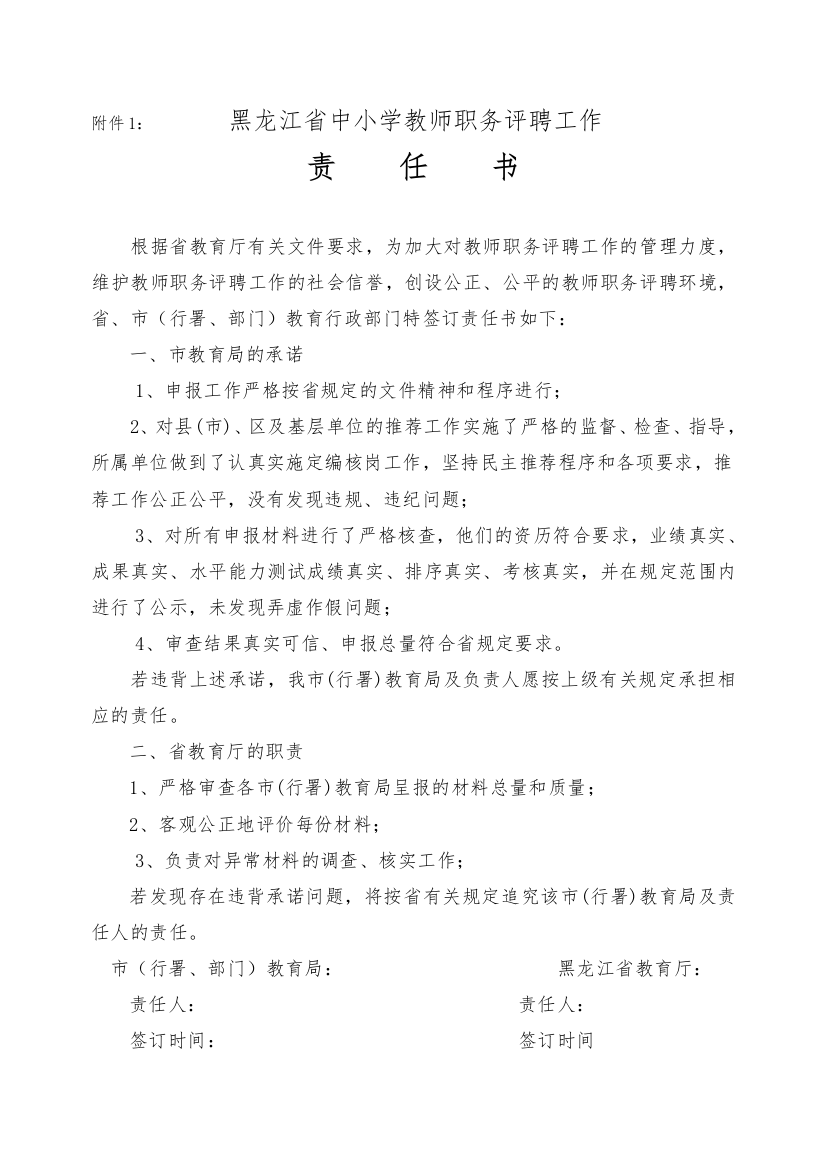 黑龙江省中小学教师职务评聘申报材料相关附件