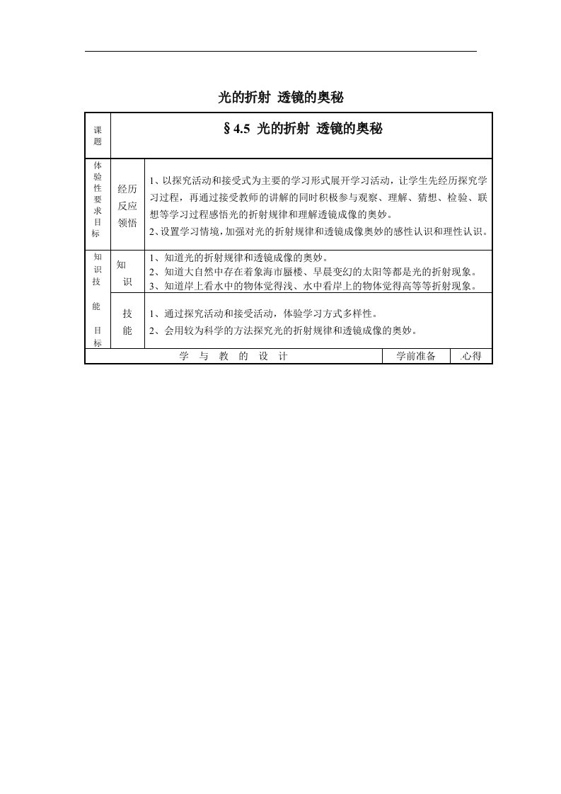 苏科版初中物理八上4.5《望远镜与显微镜率》5